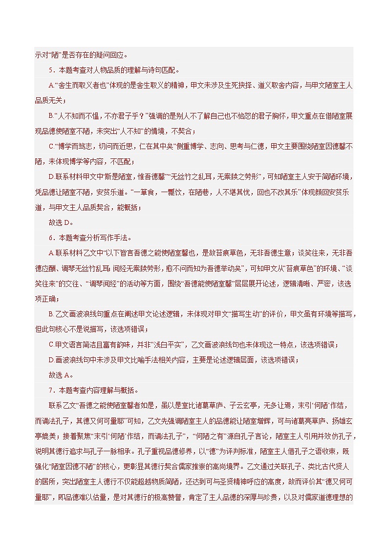 上海专用 专题02 文言文阅读 (解析版)5年(2021-2025)中考1年模拟语文真题分类汇编第3页