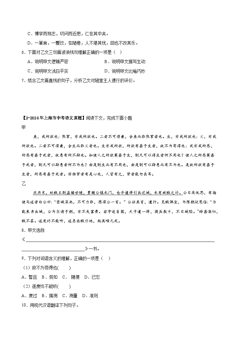 上海专用 专题02 文言文阅读 (原卷版)5年(2021-2025)中考1年模拟语文真题分类汇编第2页