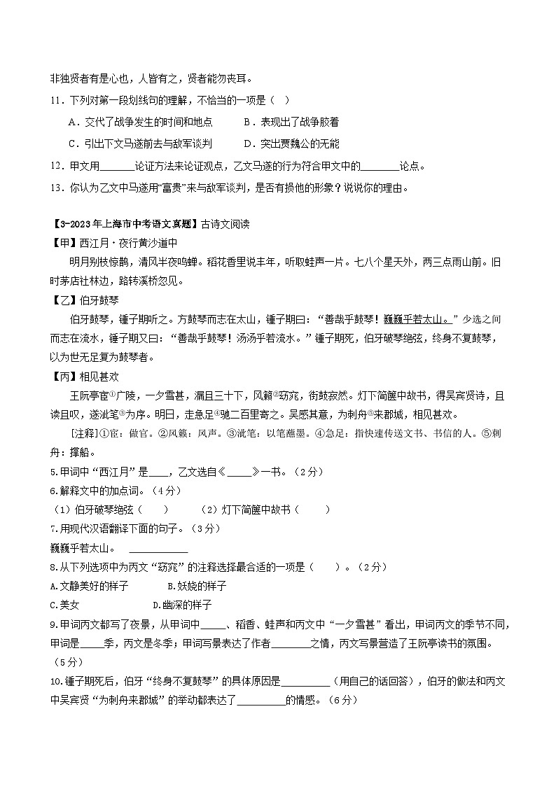 上海专用 专题02 文言文阅读 (原卷版)5年(2021-2025)中考1年模拟语文真题分类汇编第3页