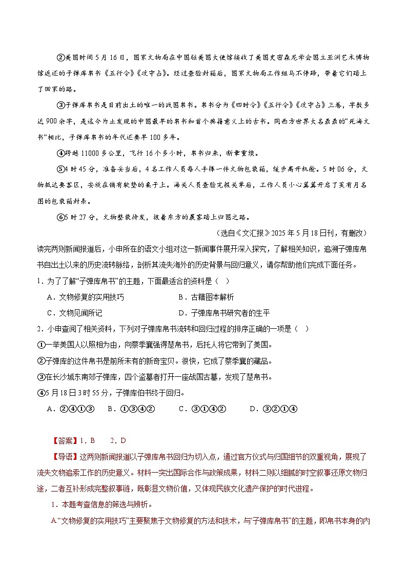 上海专用 专题04 非文学类文本阅读 (解析版)5年(2021-2025)中考1年模拟语文真题分类汇编第2页