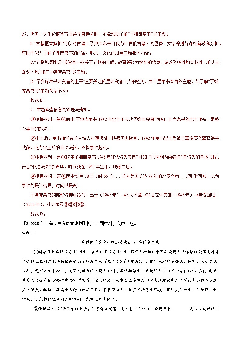 上海专用 专题04 非文学类文本阅读 (解析版)5年(2021-2025)中考1年模拟语文真题分类汇编第3页