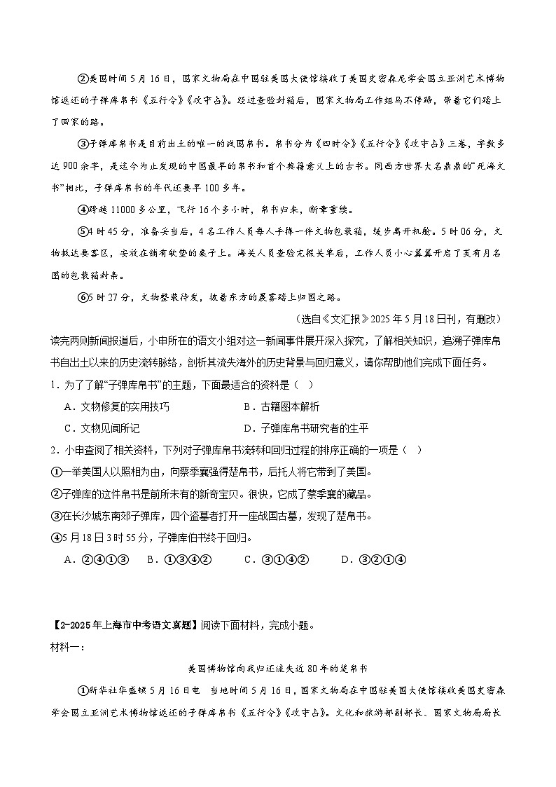 上海专用 专题04 非文学类文本阅读 (原卷版)5年(2021-2025)中考1年模拟语文真题分类汇编第2页