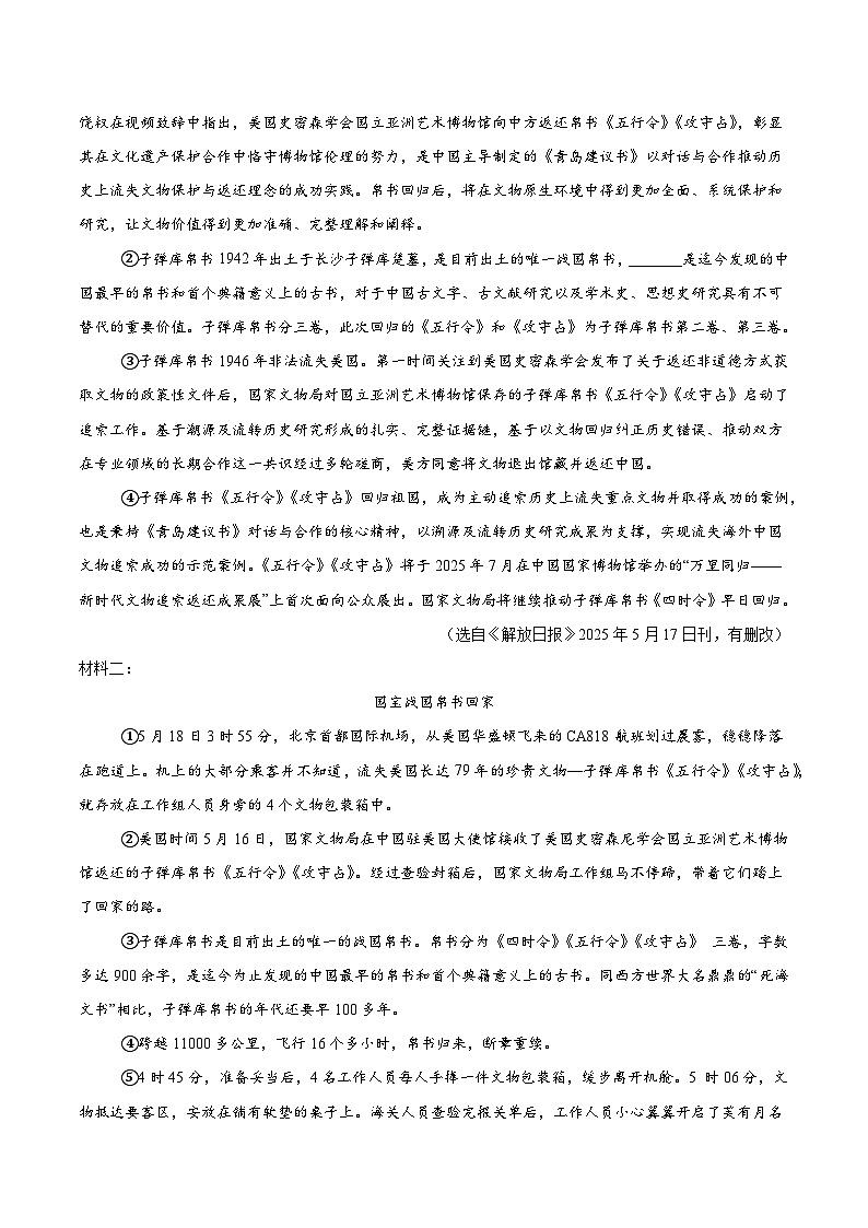 上海专用 专题04 非文学类文本阅读 (原卷版)5年(2021-2025)中考1年模拟语文真题分类汇编第3页