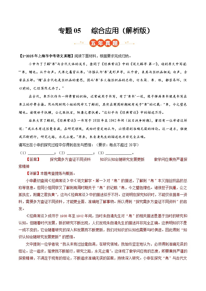 上海专用 专题05 综合应用 (解析版)5年(2021-2025)中考1年模拟语文真题分类汇编第1页