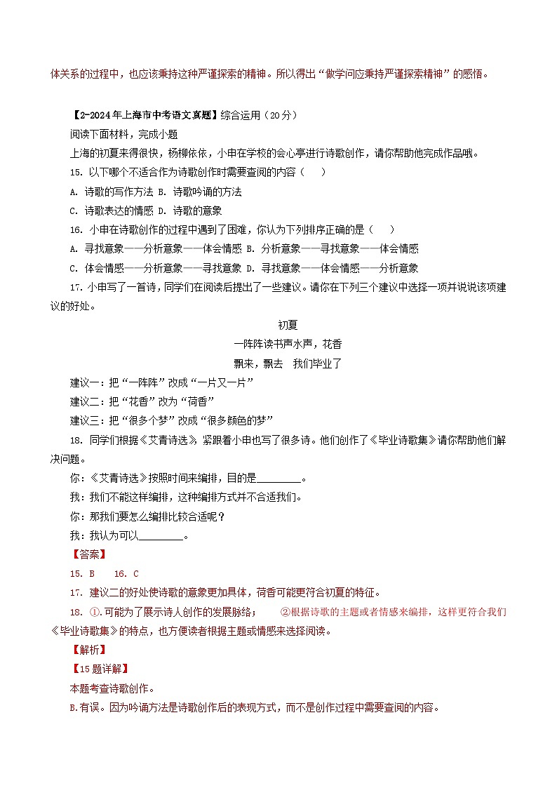 上海专用 专题05 综合应用 (解析版)5年(2021-2025)中考1年模拟语文真题分类汇编第2页
