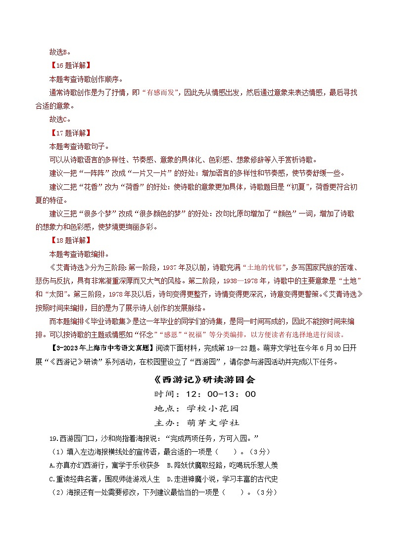 上海专用 专题05 综合应用 (解析版)5年(2021-2025)中考1年模拟语文真题分类汇编第3页