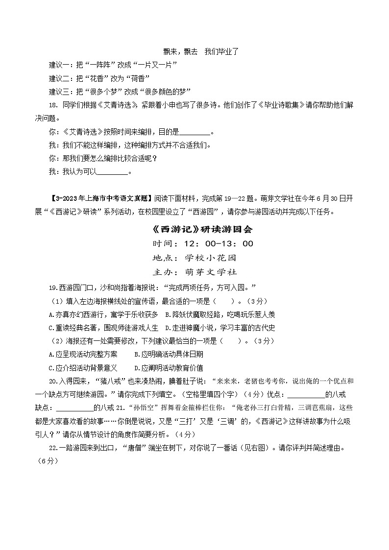上海专用 专题05 综合应用 (原卷版)5年(2021-2025)中考1年模拟语文真题分类汇编第2页
