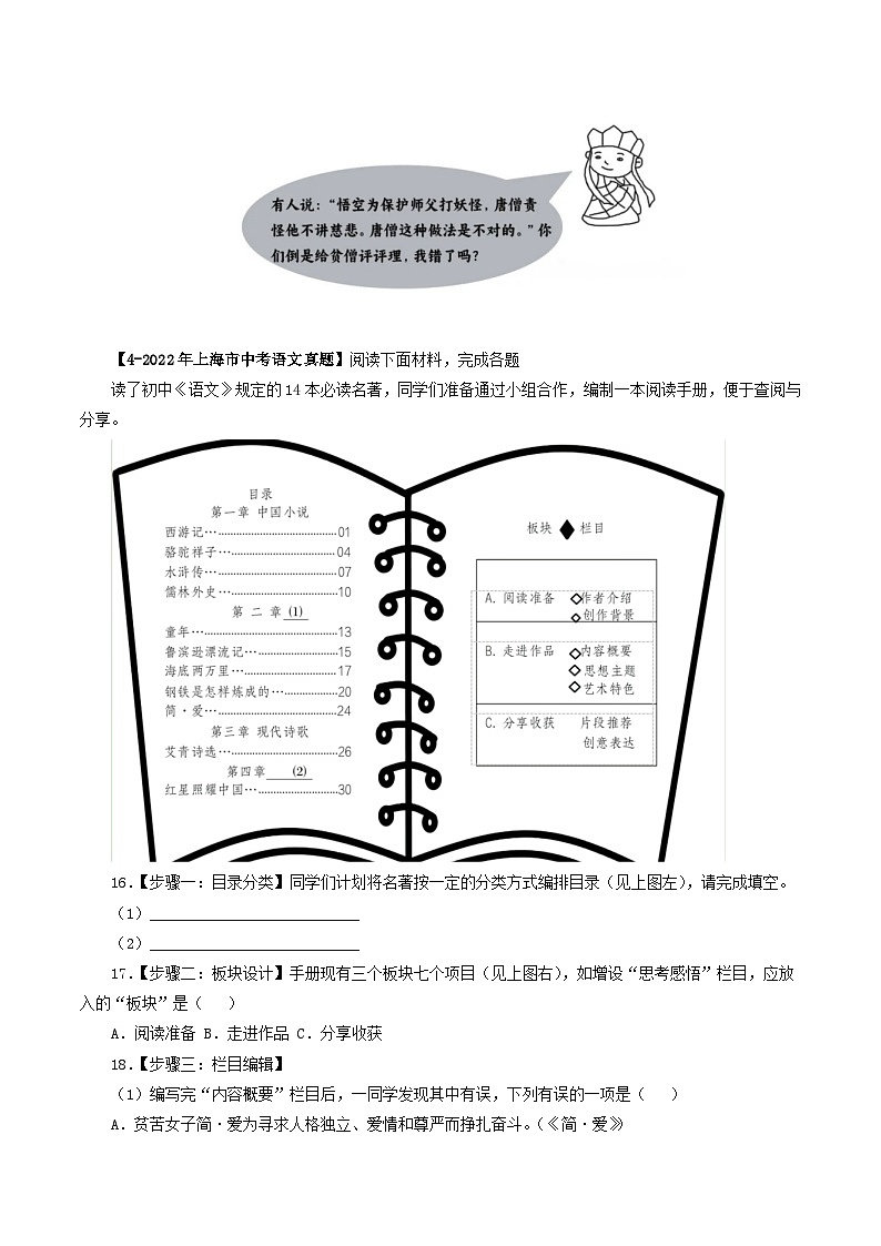 上海专用 专题05 综合应用 (原卷版)5年(2021-2025)中考1年模拟语文真题分类汇编第3页