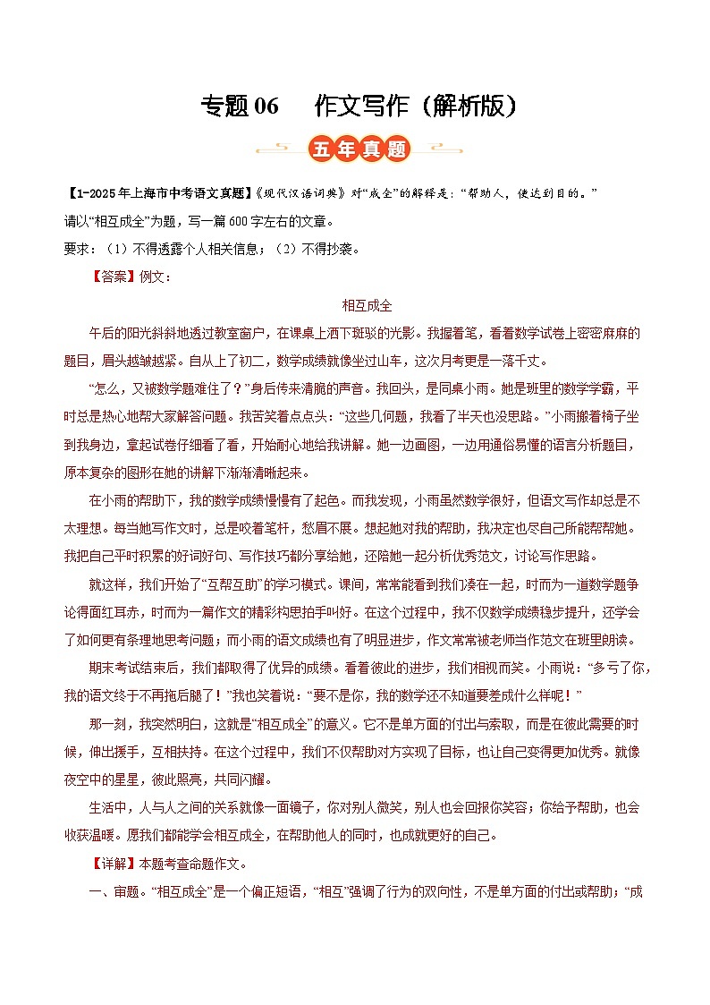 上海专用 专题06 作文写作 (解析版)5年(2021-2025)中考1年模拟语文真题分类汇编第1页