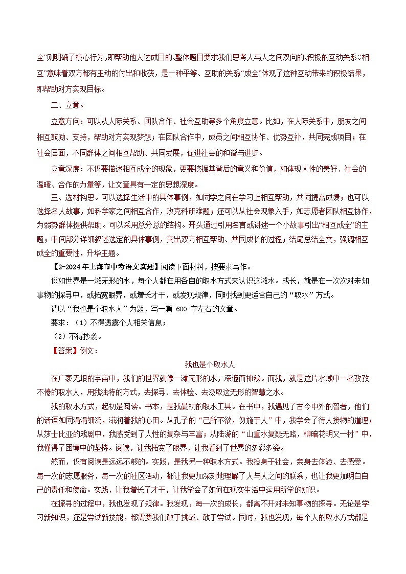 上海专用 专题06 作文写作 (解析版)5年(2021-2025)中考1年模拟语文真题分类汇编第2页
