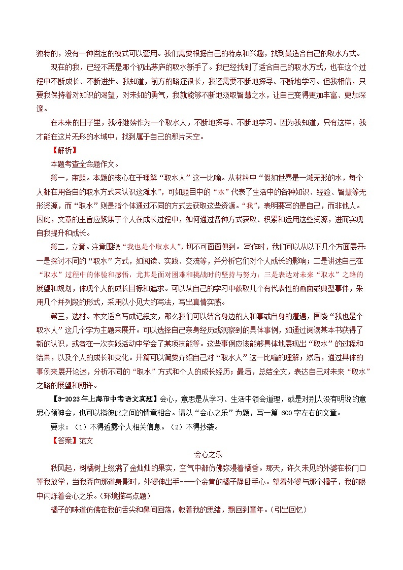 上海专用 专题06 作文写作 (解析版)5年(2021-2025)中考1年模拟语文真题分类汇编第3页
