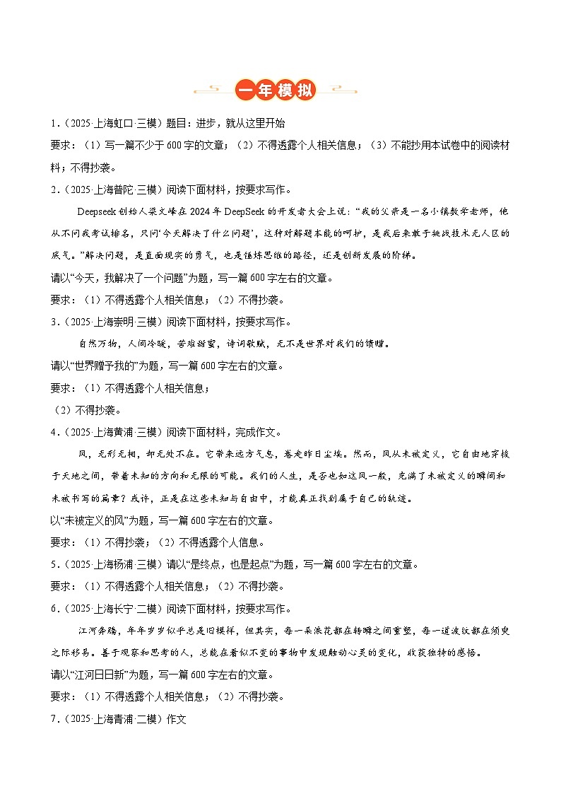 上海专用 专题06 作文写作 (原卷版)5年(2021-2025)中考1年模拟语文真题分类汇编第2页