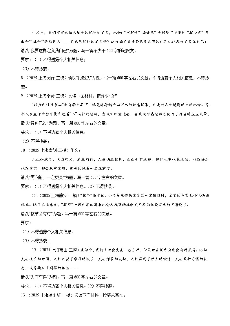 上海专用 专题06 作文写作 (原卷版)5年(2021-2025)中考1年模拟语文真题分类汇编第3页