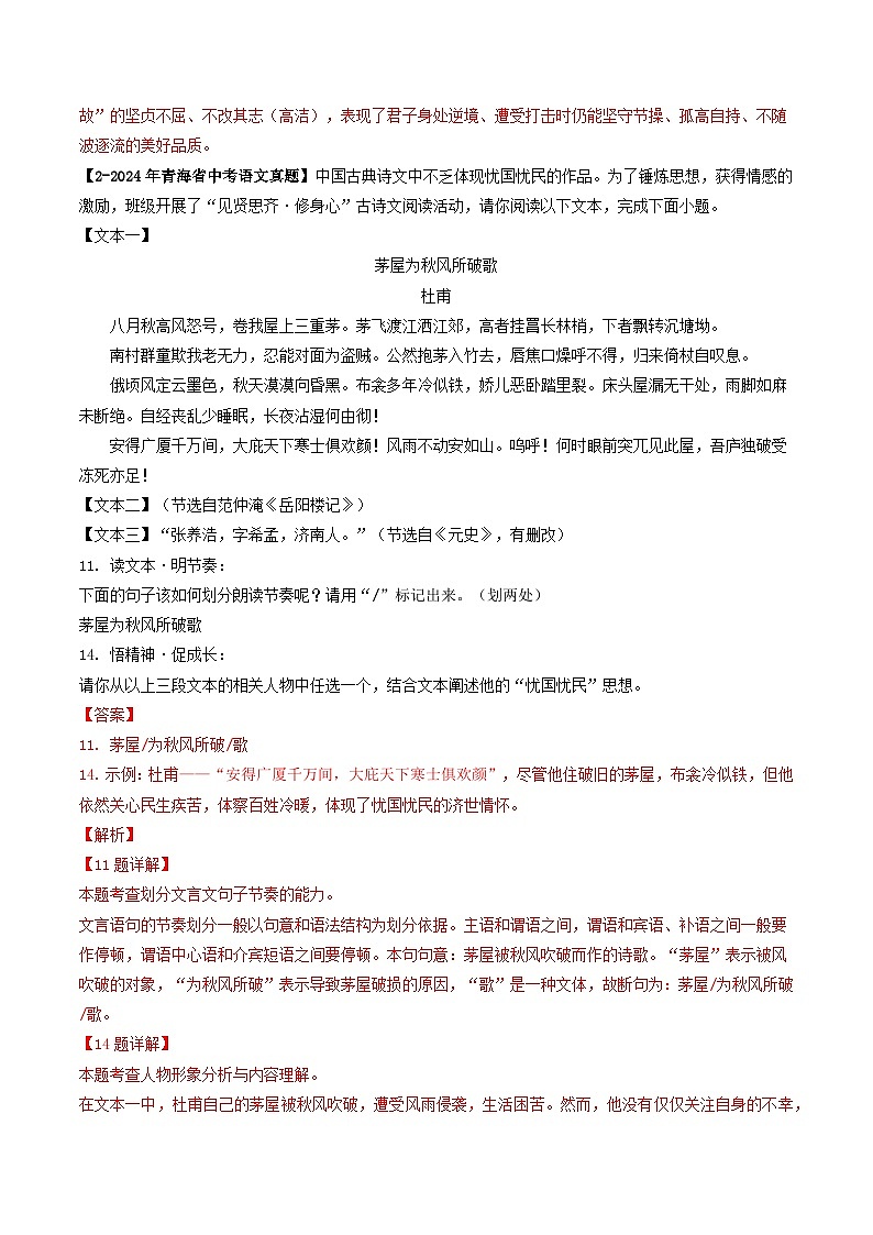 青海专用 专题11 古诗词鉴赏 (解析版)5年(2021-2025)中考1年模拟语文真题分类汇编第2页