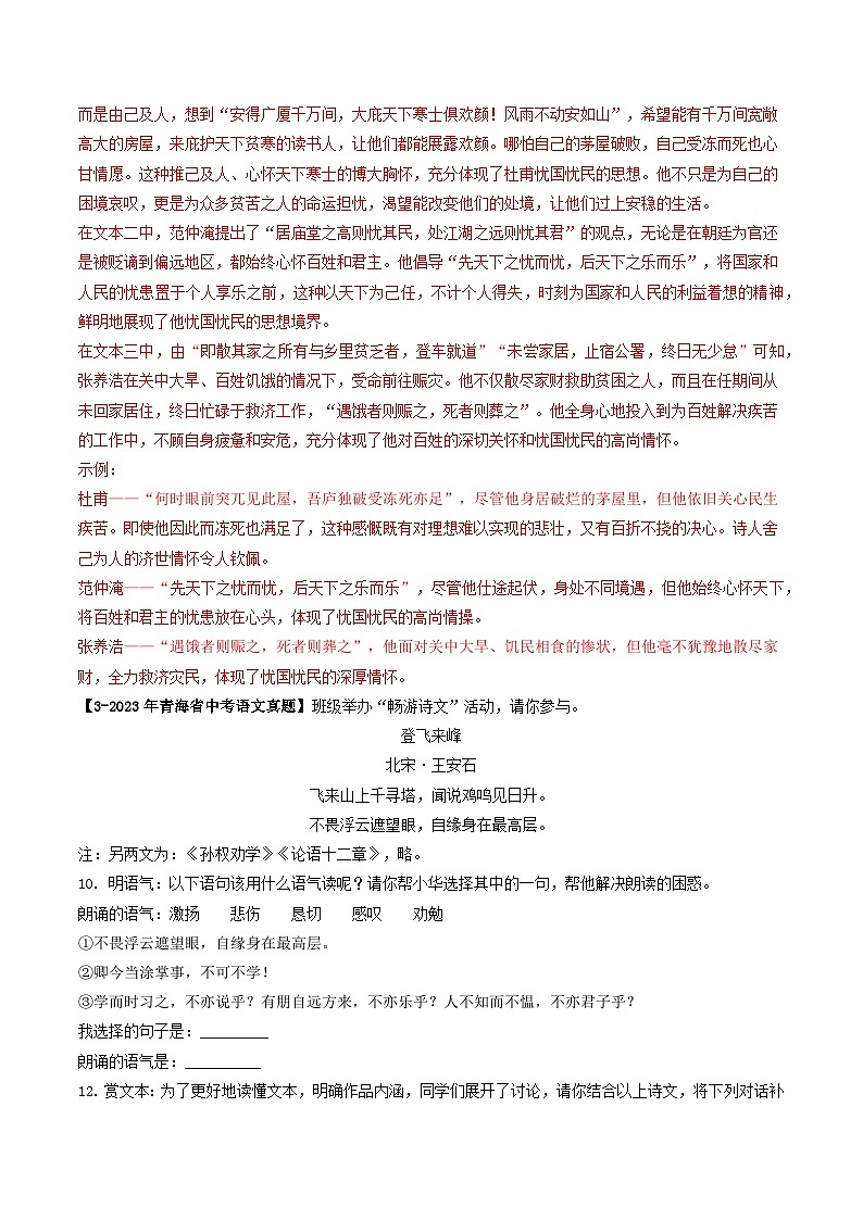 青海专用 专题11 古诗词鉴赏 (解析版)5年(2021-2025)中考1年模拟语文真题分类汇编第3页