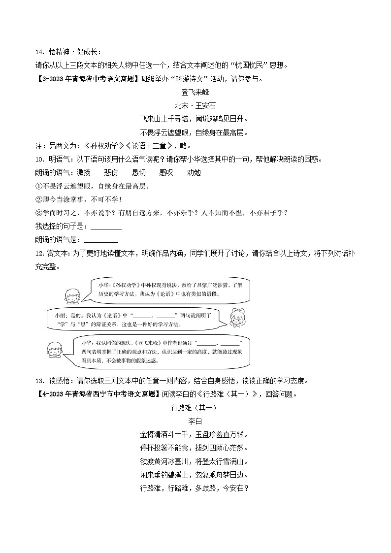 青海专用 专题11 古诗词鉴赏 (原卷版)5年(2021-2025)中考1年模拟语文真题分类汇编第2页