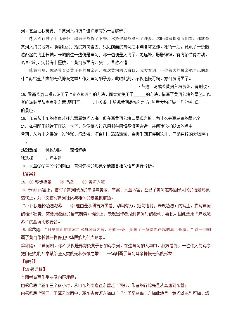青海专用 专题13 散文阅读 (解析版)5年(2021-2025)中考1年模拟语文真题分类汇编第2页