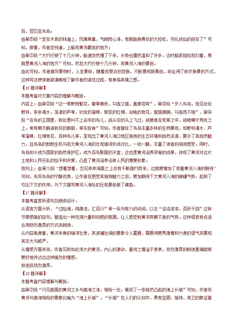 青海专用 专题13 散文阅读 (解析版)5年(2021-2025)中考1年模拟语文真题分类汇编第3页