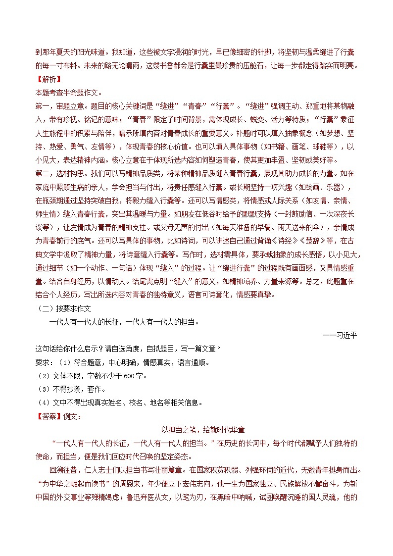 青海专用 专题16 作文 (解析版)5年(2021-2025)中考1年模拟语文真题分类汇编第2页