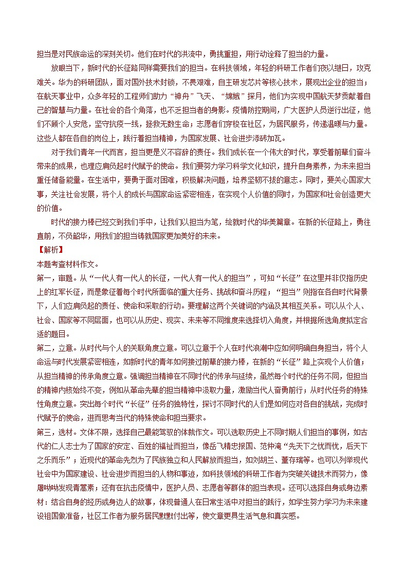 青海专用 专题16 作文 (解析版)5年(2021-2025)中考1年模拟语文真题分类汇编第3页