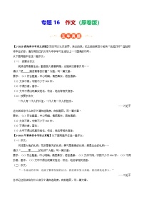 青海专用 专题16 作文 (含答案)5年(2021-2025)中考1年模拟语文真题分类汇编