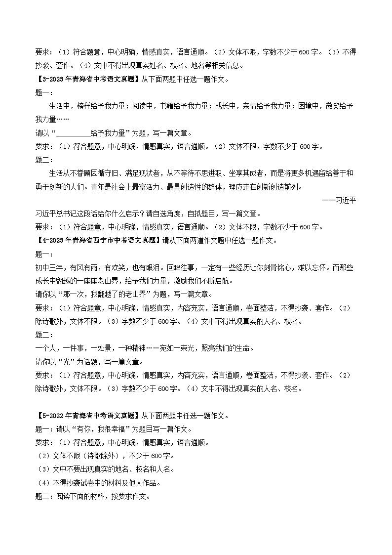 青海专用 专题16 作文 (原卷版)5年(2021-2025)中考1年模拟语文真题分类汇编第2页