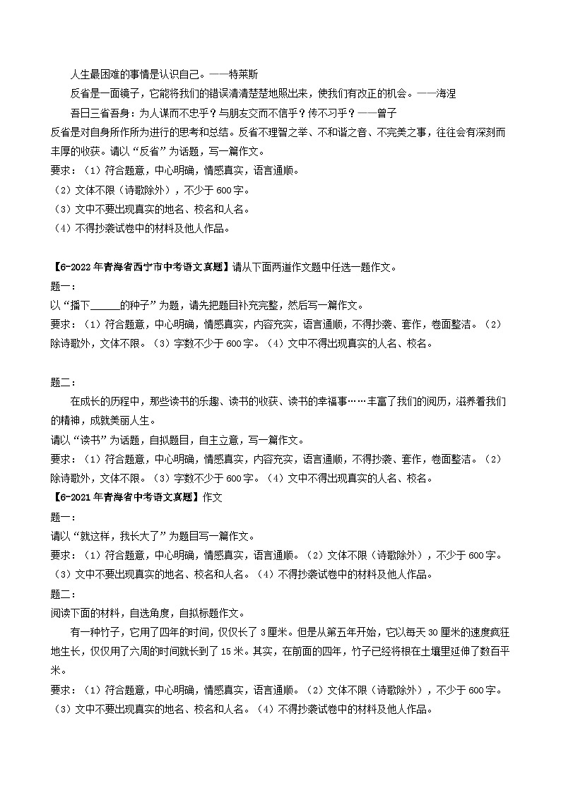青海专用 专题16 作文 (原卷版)5年(2021-2025)中考1年模拟语文真题分类汇编第3页
