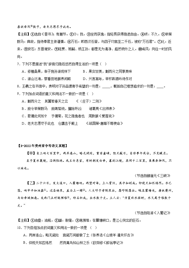 贵州专用 专题07 文言文阅读 (原卷版)5年(2021-2025)中考1年模拟语文真题分类汇编第3页