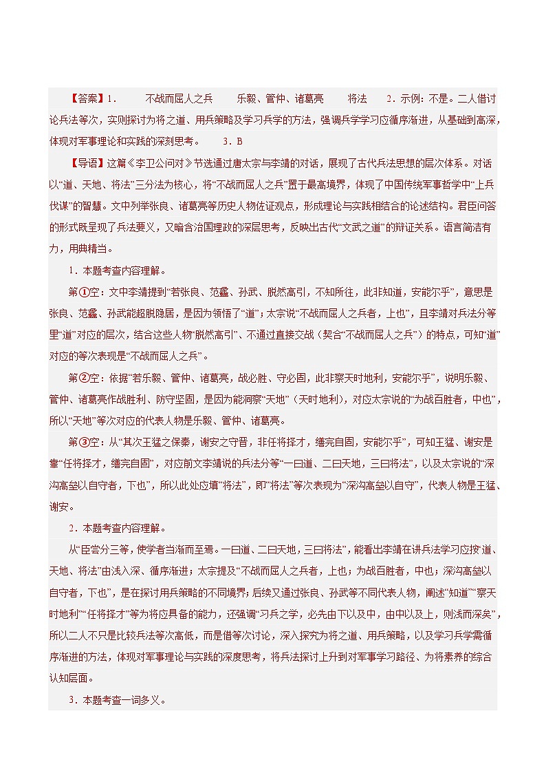 贵州专用 专题07 文言文阅读 (解析版)5年(2021-2025)中考1年模拟语文真题分类汇编第2页