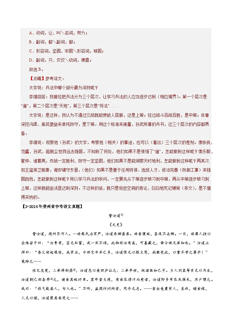 贵州专用 专题07 文言文阅读 (解析版)5年(2021-2025)中考1年模拟语文真题分类汇编第3页
