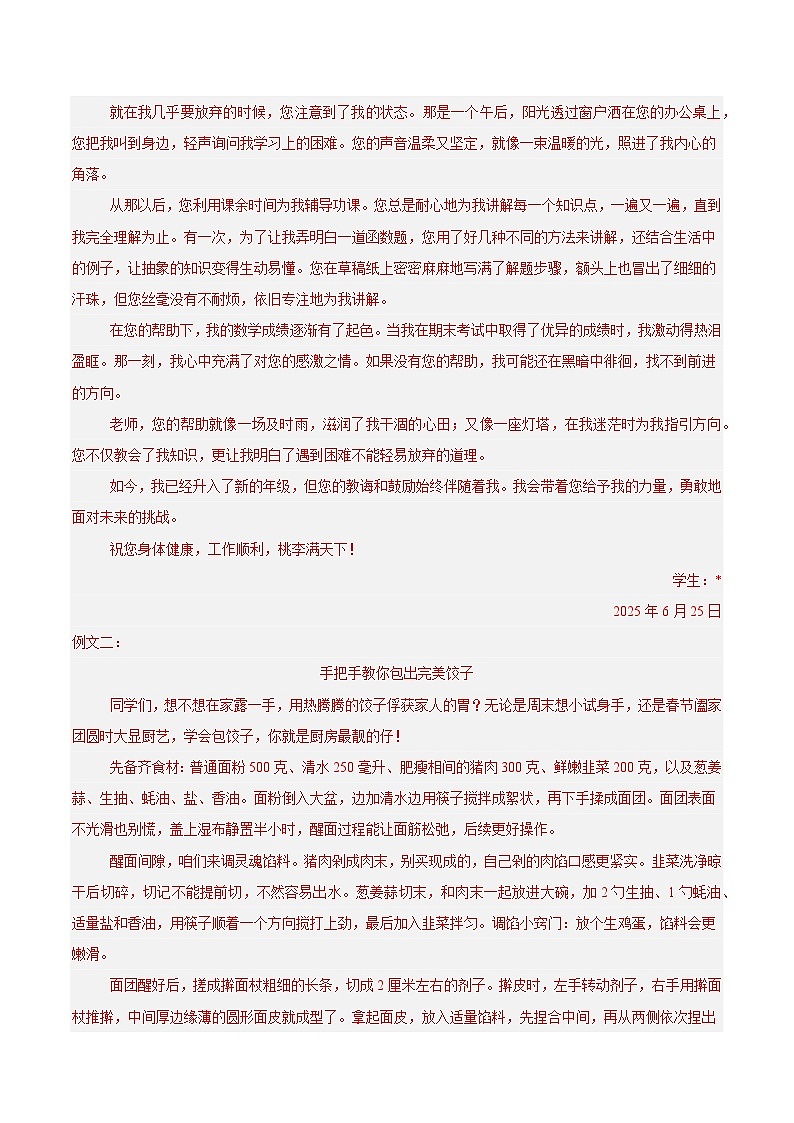 贵州专用 专题10 作文写作 (解析版)5年(2021-2025)中考1年模拟语文真题分类汇编第2页