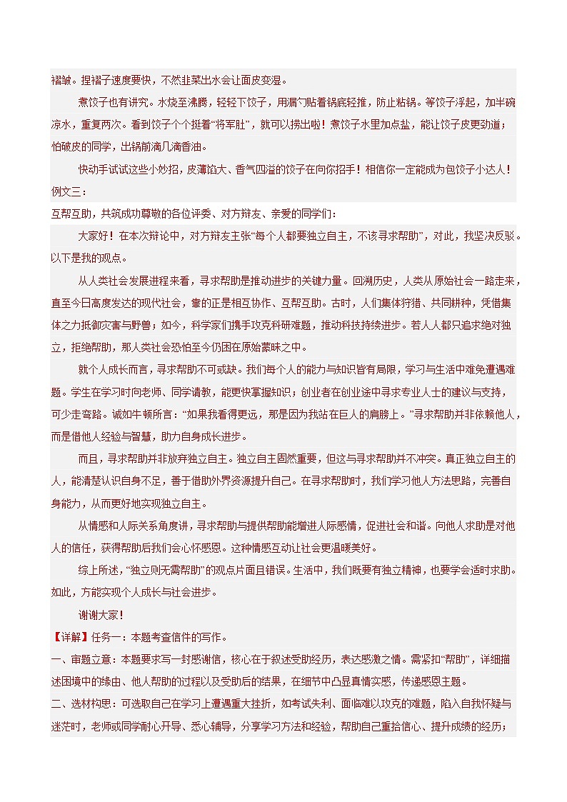 贵州专用 专题10 作文写作 (解析版)5年(2021-2025)中考1年模拟语文真题分类汇编第3页