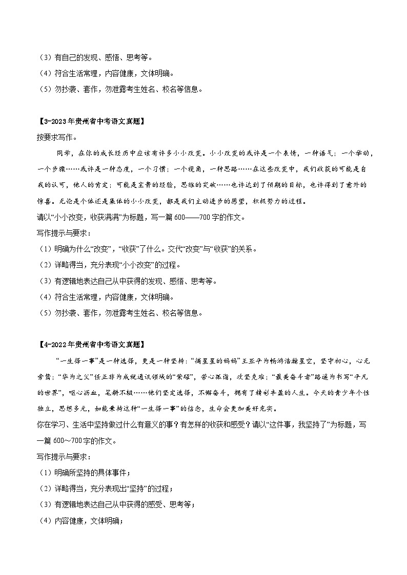 贵州专用 专题10 作文写作 (原卷版)5年(2021-2025)中考1年模拟语文真题分类汇编第2页