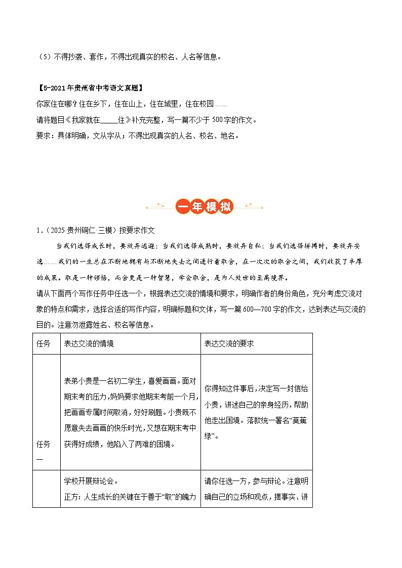 贵州专用 专题10 作文写作 (原卷版)5年(2021-2025)中考1年模拟语文真题分类汇编第3页