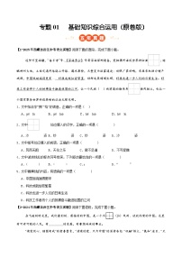 西藏专用 专题01 基础知识综合运用 （含答案）5年（2021-2025）中考1年模拟语文真题分类汇编
