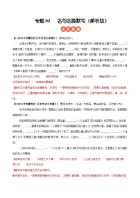 西藏专用 专题03 名句名篇默写 （含答案）5年（2021-2025）中考1年模拟语文真题分类汇编