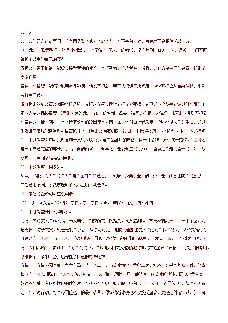 西藏专用 专题08 文言文阅读 (解析版)5年(2021-2025)中考1年模拟语文真题分类汇编第2页