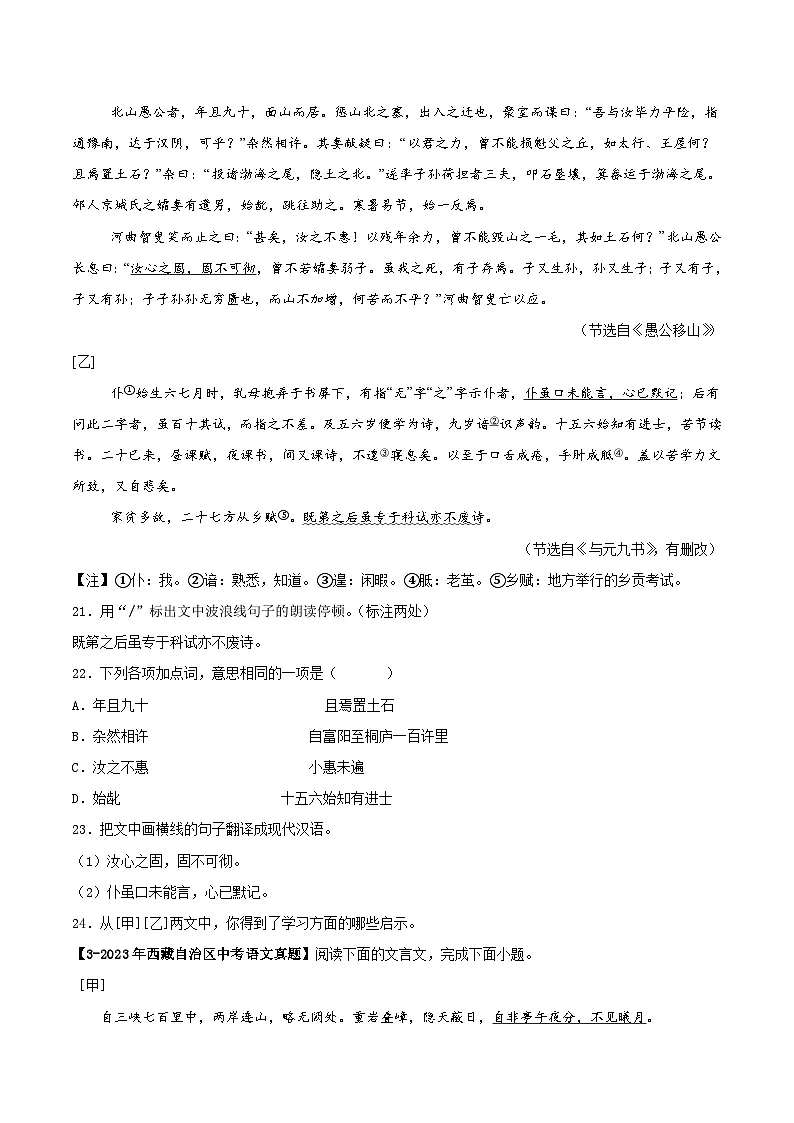 西藏专用 专题08 文言文阅读 (原卷版)5年(2021-2025)中考1年模拟语文真题分类汇编第2页