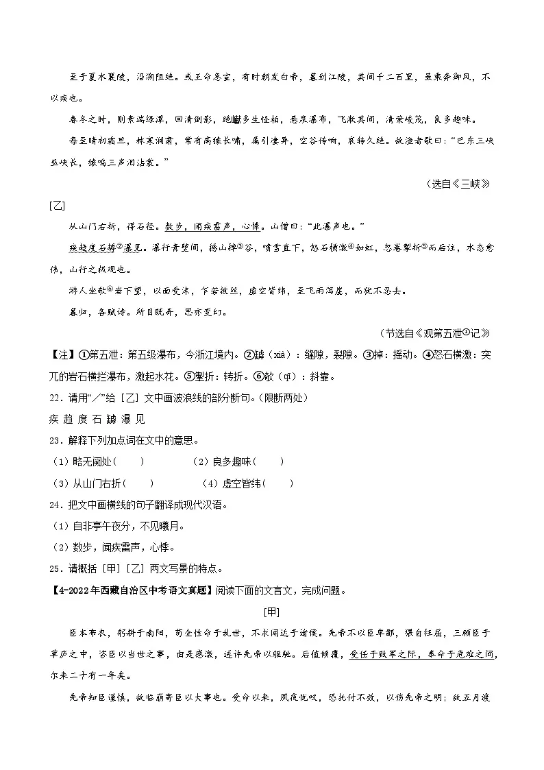 西藏专用 专题08 文言文阅读 (原卷版)5年(2021-2025)中考1年模拟语文真题分类汇编第3页