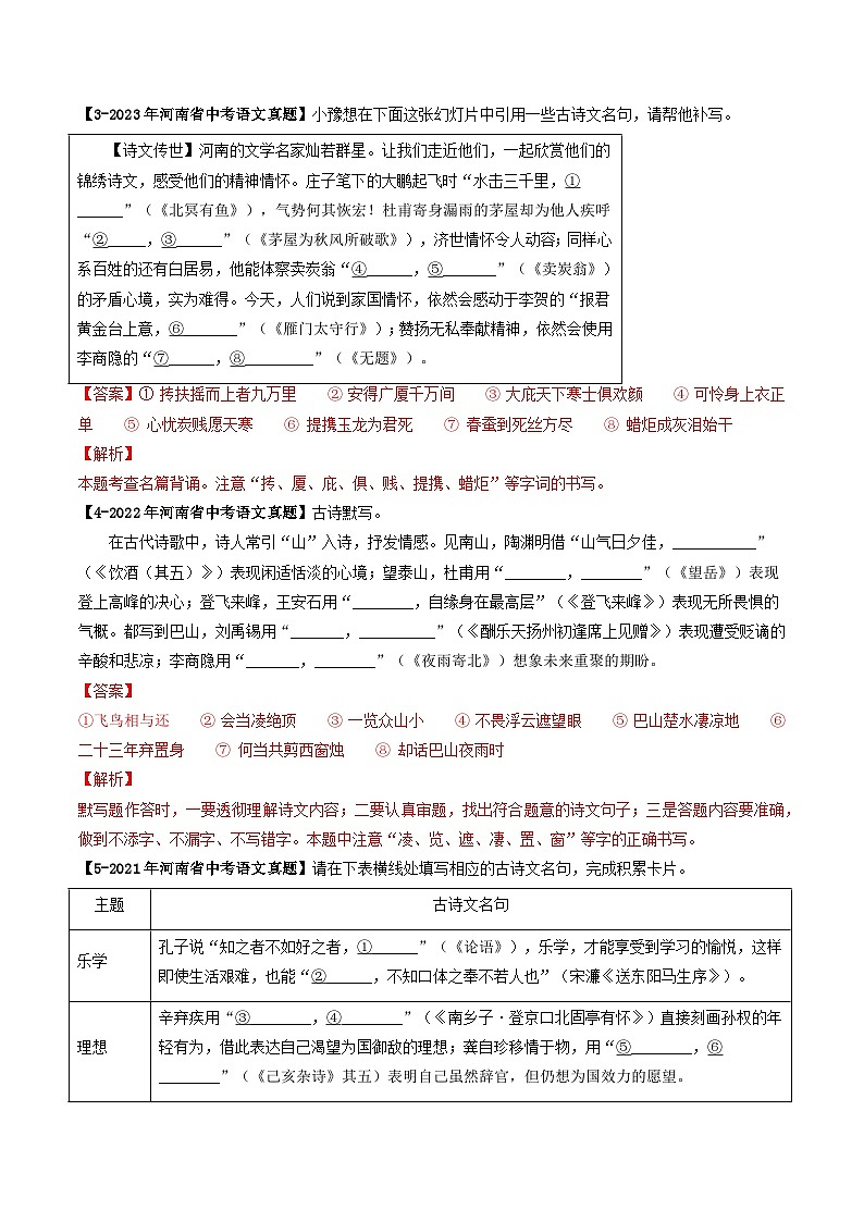 河南专用 专题03 名句默写 (解析版)5年(2021-2025)中考1年模拟语文真题分类汇编第2页