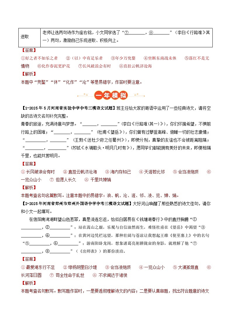 河南专用 专题03 名句默写 (解析版)5年(2021-2025)中考1年模拟语文真题分类汇编第3页