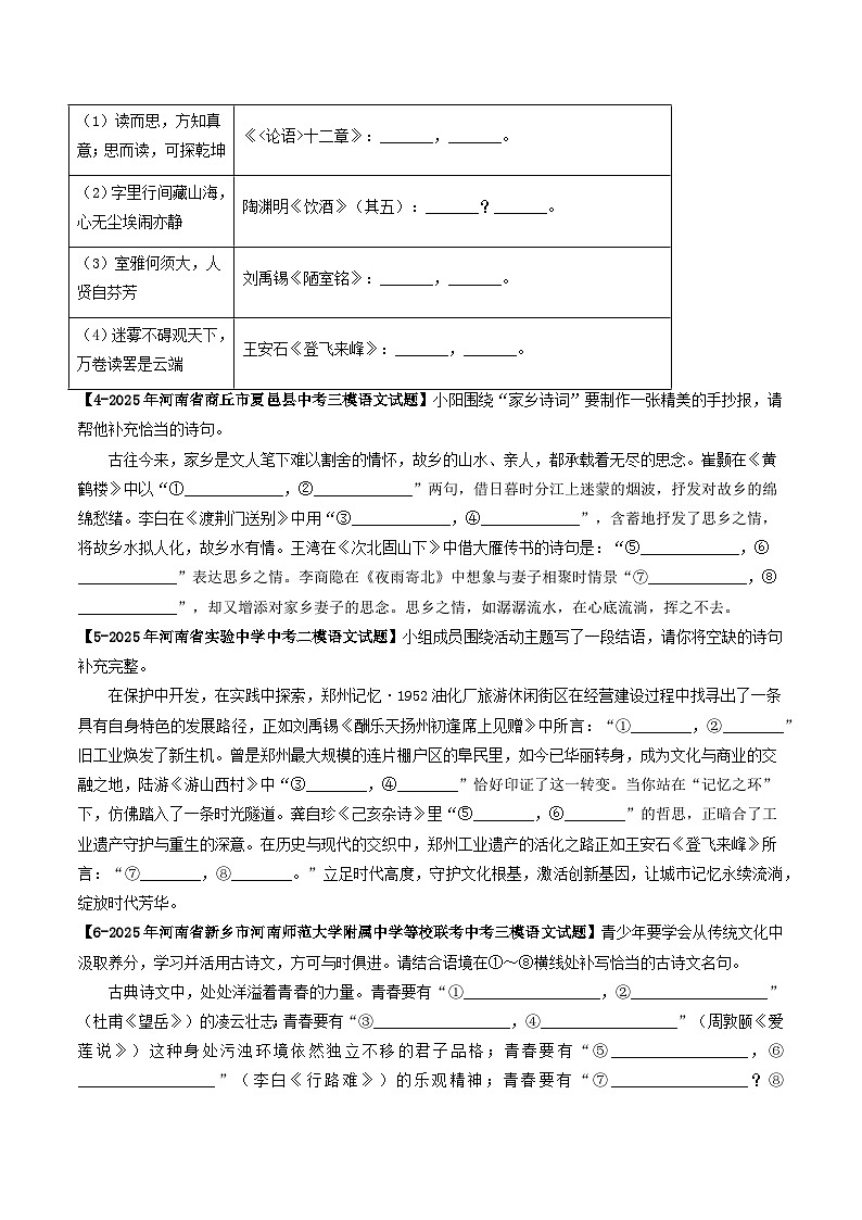 河南专用 专题03 名句默写 (原卷版)5年(2021-2025)中考1年模拟语文真题分类汇编第3页