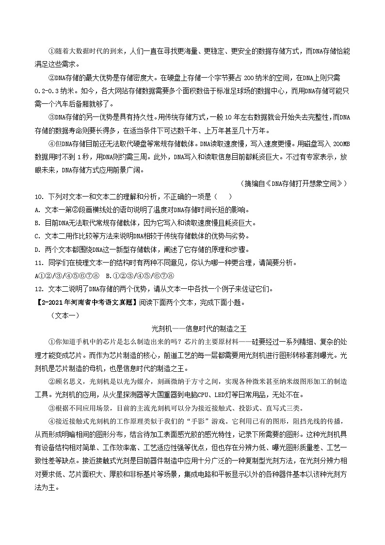 河南专用 专题09 说明文阅读 (原卷版)5年(2021-2025)中考1年模拟语文真题分类汇编第2页