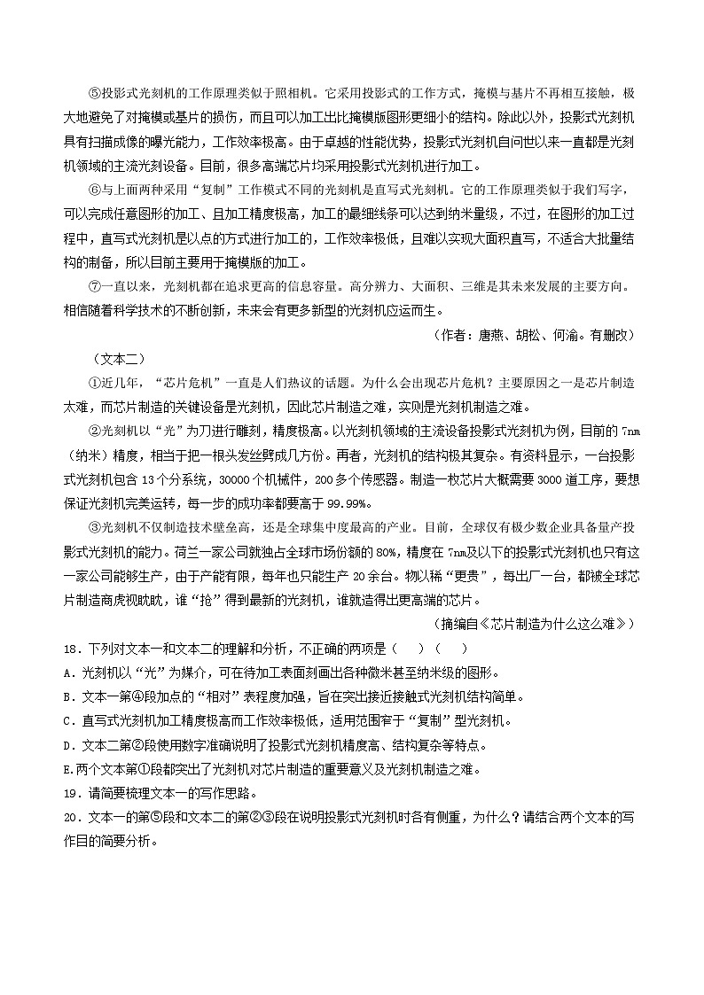 河南专用 专题09 说明文阅读 (原卷版)5年(2021-2025)中考1年模拟语文真题分类汇编第3页