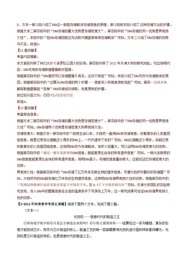 河南专用 专题09 说明文阅读 (解析版)5年(2021-2025)中考1年模拟语文真题分类汇编第3页