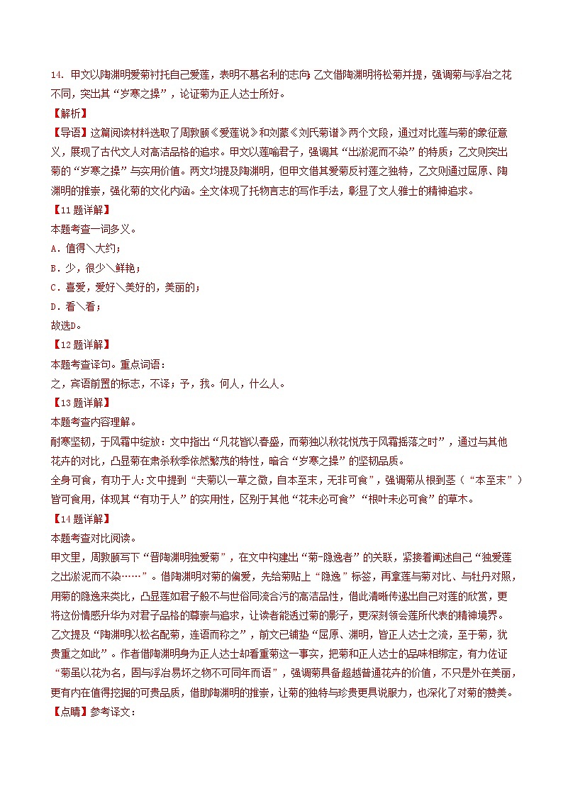 河南专用 专题10 文言文阅读 (解析版)5年(2021-2025)中考1年模拟语文真题分类汇编第2页