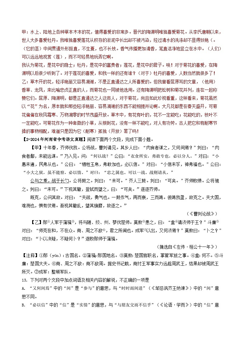 河南专用 专题10 文言文阅读 (解析版)5年(2021-2025)中考1年模拟语文真题分类汇编第3页