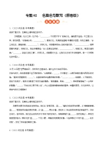 河北专用 专题02 名篇名句默写 （含答案）5年（2021-2025）中考1年模拟语文真题分类汇编