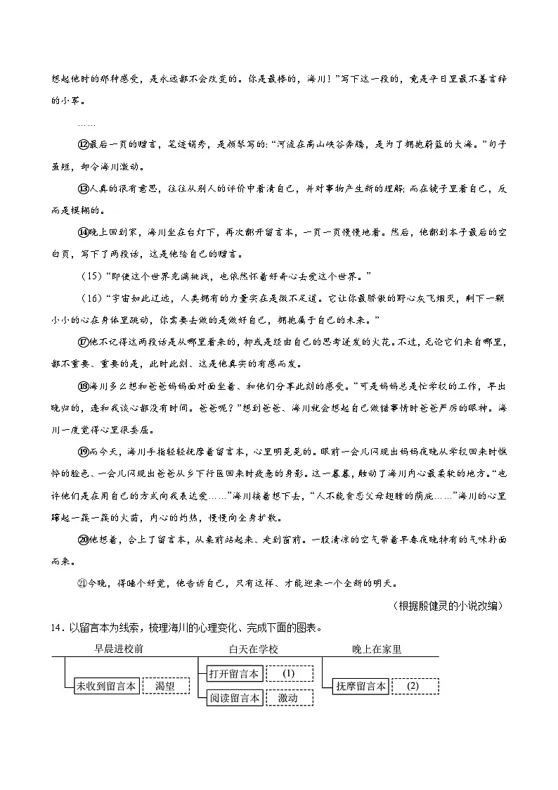 河北专用 专题08 记叙文阅读 (解析版)5年(2021-2025)中考1年模拟语文真题分类汇编第2页