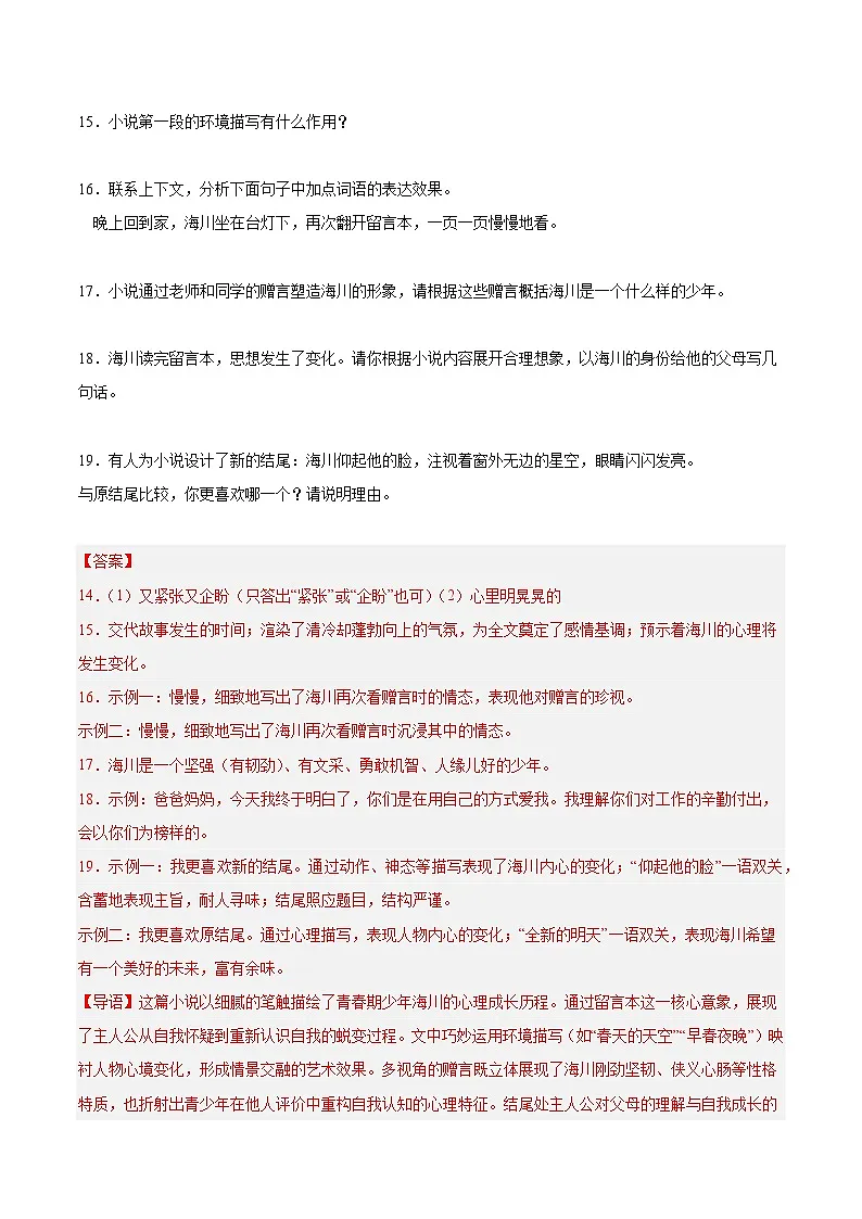 河北专用 专题08 记叙文阅读 (解析版)5年(2021-2025)中考1年模拟语文真题分类汇编第3页